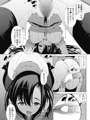[舞原マツゲ] 猛獣使いと迷子の♂ [DL版]_175