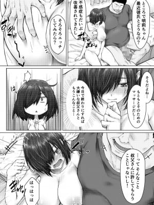 [はちみつジョイスティック] 彼氏じゃイケない巨乳姪っ子、大嫌いな叔父さんの性開発マッサージに堕ちる_36