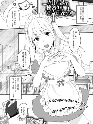 [アンソロジー] 月刊Web男の娘・れくしょんッ！S Vol.87 [DL版]_83