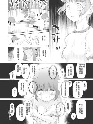 [◯タ] こどもになれないあたしたち [DL版] [白杨汉化组]_146