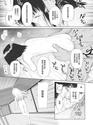 [◯タ] こどもになれないあたしたち [DL版] [白杨汉化组]_020