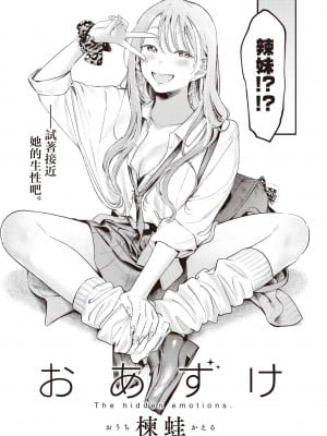 [楝蛙] おあずけ (COMIC 快楽天 2023年8月号)｜暂缓执行 [暴碧汉化组] [無修正]