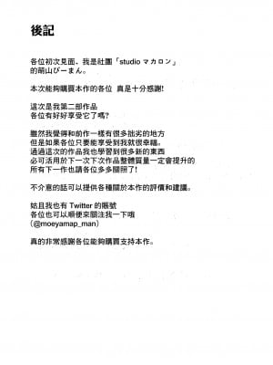 [studioマカロン (萌山ぴーまん)]  妻が寝ている間に妻の同僚【人妻】と一晩中エッチした｜在我妻子睡著的時候和妻子同事「人妻」做了一整晚的愛 [中国翻訳]_60