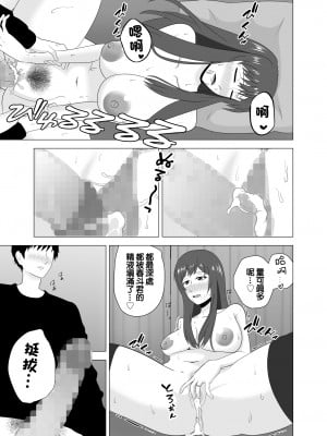 [studioマカロン (萌山ぴーまん)]  妻が寝ている間に妻の同僚【人妻】と一晩中エッチした｜在我妻子睡著的時候和妻子同事「人妻」做了一整晚的愛 [中国翻訳]_49