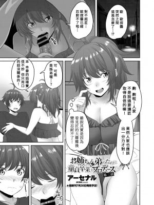 [アーセナル] お姉ちゃんが弟のために童貞卒業をプロデュース 第三話 (COMIC ペンギンクラブ 2020年7月号) [Banana手工漢化] [DL版]