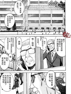 [いのまる] いたずら専用 華比良生徒会長 + 番外篇 (校長専用肉奴隸 議員千金 華比良生徒会長) [中国翻訳]_P_0_063