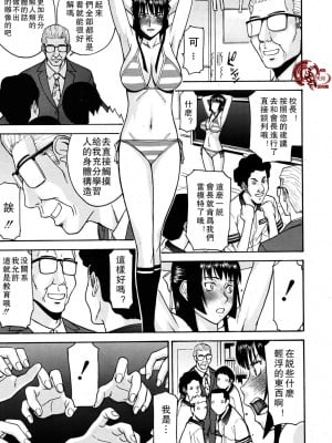 [いのまる] いたずら専用 華比良生徒会長 + 番外篇 (校長専用肉奴隸 議員千金 華比良生徒会長) [中国翻訳]_P_0_069