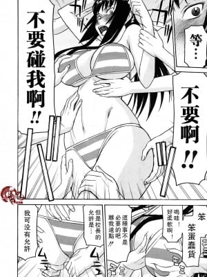 [いのまる] いたずら専用 華比良生徒会長 + 番外篇 (校長専用肉奴隸 議員千金 華比良生徒会長) [中国翻訳]_P_0_070