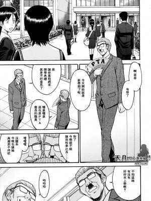[いのまる] いたずら専用 華比良生徒会長 + 番外篇 (校長専用肉奴隸 議員千金 華比良生徒会長) [中国翻訳]_P_0_199