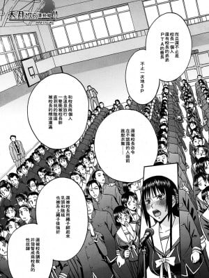 [いのまる] いたずら専用 華比良生徒会長 + 番外篇 (校長専用肉奴隸 議員千金 華比良生徒会長) [中国翻訳]_P_0_205