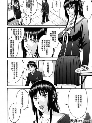 [いのまる] いたずら専用 華比良生徒会長 + 番外篇 (校長専用肉奴隸 議員千金 華比良生徒会長) [中国翻訳]_P_0_210
