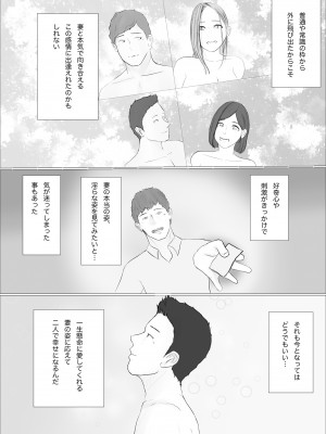 [ババンギダ柳田] 交換物語〜2日目〜_72