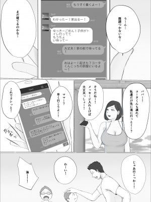 [ババンギダ柳田] 交換物語〜2日目〜_47
