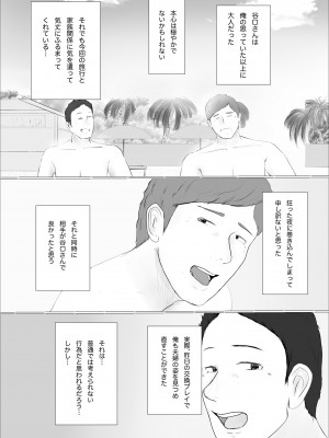 [ババンギダ柳田] 交換物語〜2日目〜_71