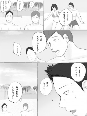 [ババンギダ柳田] 交換物語〜2日目〜_69