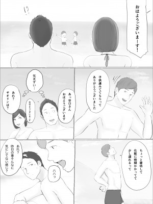 [ババンギダ柳田] 交換物語〜2日目〜_68