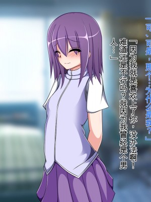 [もちもち堂] TSもの～好きになっちゃったんだから仕方ないだろ!～ [中国翻訳]_035