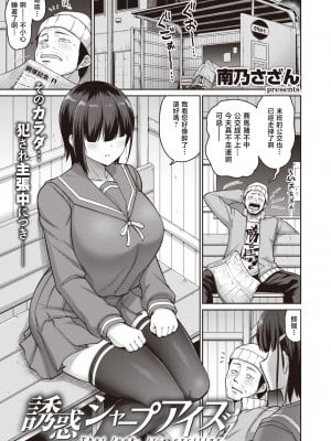 [Minamino Sazan] 誘惑シャープアイズ (COMIC 失楽天 2020年12月号) [Chinese] [Decensored] [Digital]