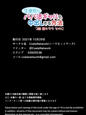 [Coela Network] 生意気なパパ活ギャルを中出しする方法 2話 橘キララ そのに [中国翻訳]_32