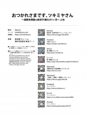 [04cura]  おつかれさまです、ツキミヤさん ～溺愛色情霊vs欲求不満OLの1ヶ月～ 上旬_126