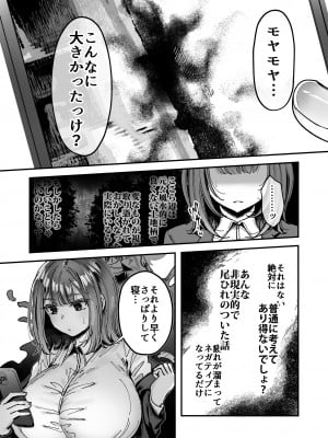 [04cura]  おつかれさまです、ツキミヤさん ～溺愛色情霊vs欲求不満OLの1ヶ月～ 上旬_029
