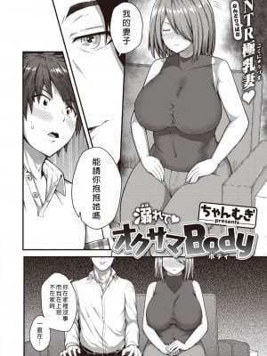 [ちゃんむぎ] 溺れて♡オクサマBody(COMIC 失楽天 2023年8月号) [中国翻訳][DL版]