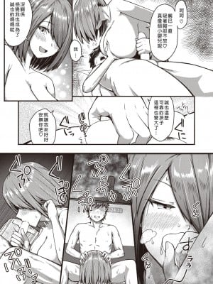 [ちゃんむぎ] 溺れて♡オクサマBody  (COMIC 失楽天 2023年8月号) [中国翻訳]  [DL版]_11