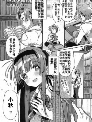 [カスガソウイチ] 長身の彼女 (コミックホットミルク 2012年1月号) [中国翻訳]