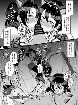 [ホテル試金石 (プロトホテル)] 「不在中の夫に任された娘を守りたい」ママと在宅家事代行アルバイト(母娘で催眠中) [DL版]_26