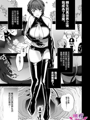[たまごキッチン (桑井とみ)] 異世界転生したポンコツ淫魔はドS魔導師の使い魔になりました! [橄榄汉化组]_02