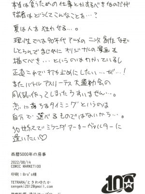 [TETRARA (ときわゆたか)] 西暦5000年の房事 (バトルアスリーテス大運動会) [沒有漢化] [DL版]_47