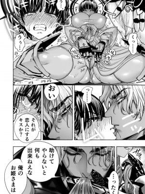[ONIGASHIMA(田中鬼退治)]  乙女ゲーム「クロ†ドラ ―黒い聖女と悪しき竜―」に異世界転生したけど無理ゲー、詰んだ。_32