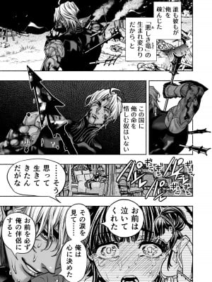 [ONIGASHIMA(田中鬼退治)]  乙女ゲーム「クロ†ドラ ―黒い聖女と悪しき竜―」に異世界転生したけど無理ゲー、詰んだ。_67