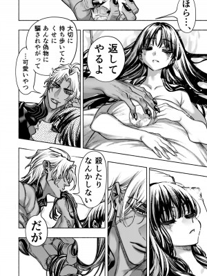 [ONIGASHIMA(田中鬼退治)]  乙女ゲーム「クロ†ドラ ―黒い聖女と悪しき竜―」に異世界転生したけど無理ゲー、詰んだ。_90