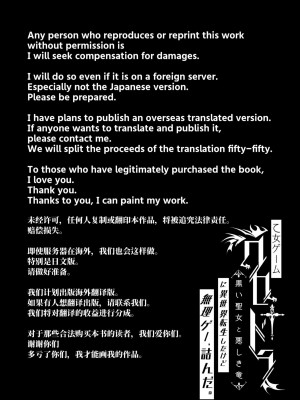 [ONIGASHIMA(田中鬼退治)]  乙女ゲーム「クロ†ドラ ―黒い聖女と悪しき竜―」に異世界転生したけど無理ゲー、詰んだ。_93