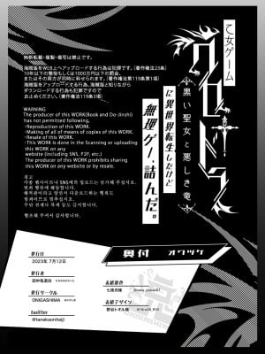 [ONIGASHIMA(田中鬼退治)]  乙女ゲーム「クロ†ドラ ―黒い聖女と悪しき竜―」に異世界転生したけど無理ゲー、詰んだ。_92
