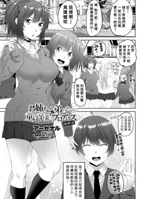 [アーセナル] お姉ちゃんが弟のために童貞卒業をプロデュース 最終話 (COMIC ペンギンクラブ 2020年8月号) [Banana手工漢化] [DL版]