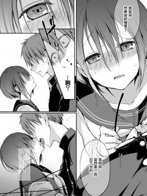 [名仁川るい] キミが、イイ。 [無修正]_014