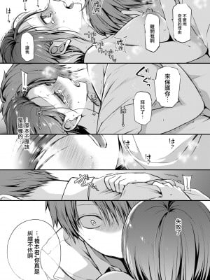 [名仁川るい] キミが、イイ。 [無修正]_075
