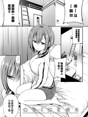 [名仁川るい] キミが、イイ。 [無修正]_077