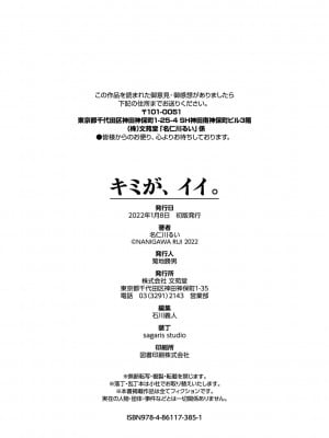 [名仁川るい] キミが、イイ。 [無修正]_198
