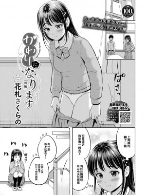 [花札さくらの] かわりになります 後編 (COMIC BAVEL 2023年8月号) [大鸟可不敢乱转汉化] [無修正] [DL版]