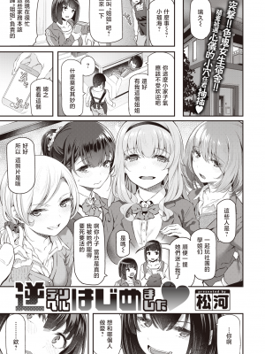 [松河] 逆デリヘルはじめました♡ (COMIC 快楽天 2020年2月号) [暴碧汉化组] [無修正] [DL版]