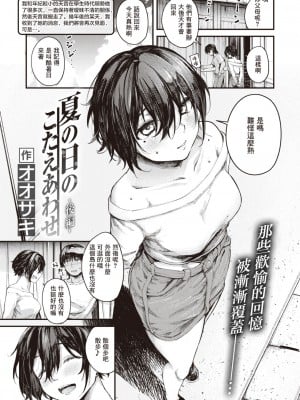 [オオサキ] 夏の日のこたえあわせ -後編- (COMIC 失楽天 2023年8月号)｜在那个夏日印证彼此的答案 -后篇- [暴碧汉化组] [DL版]_02