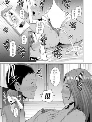 （个人机翻汉化）[gonza]新·友达的母亲第2话（COMIC 真激 2023年8月号 [DL版]）_17