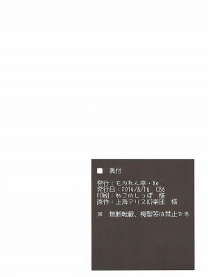 (C86) [もふれん亭 (Xe)] 我が家に賢者がやってきた!! (東方Project)_019