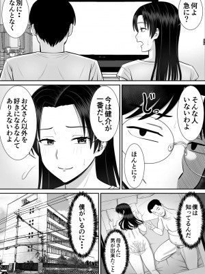 [あらまあ] 僕の母さんが寝取られてる!？_054
