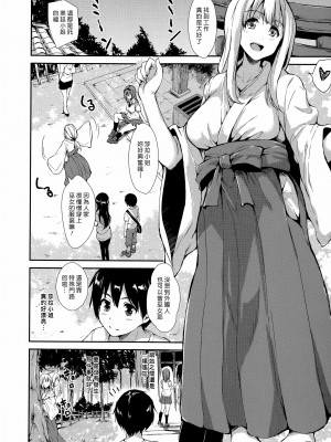 [立花オミナ] 団地の中は僕のハーレム(ボクは皆の管理人) [中国翻訳] [全篇DL画质]_070