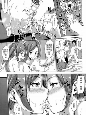 [立花オミナ] 団地の中は僕のハーレム(ボクは皆の管理人) [中国翻訳] [全篇DL画质]_100