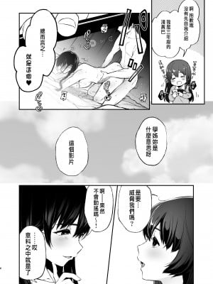 [Akari blast! (おそまつ)] 絡新婦の花園3～僕は生徒をひたすら犯す。いつか、彼女とセックスするために～ [中国翻訳] [DL版]_04_04a